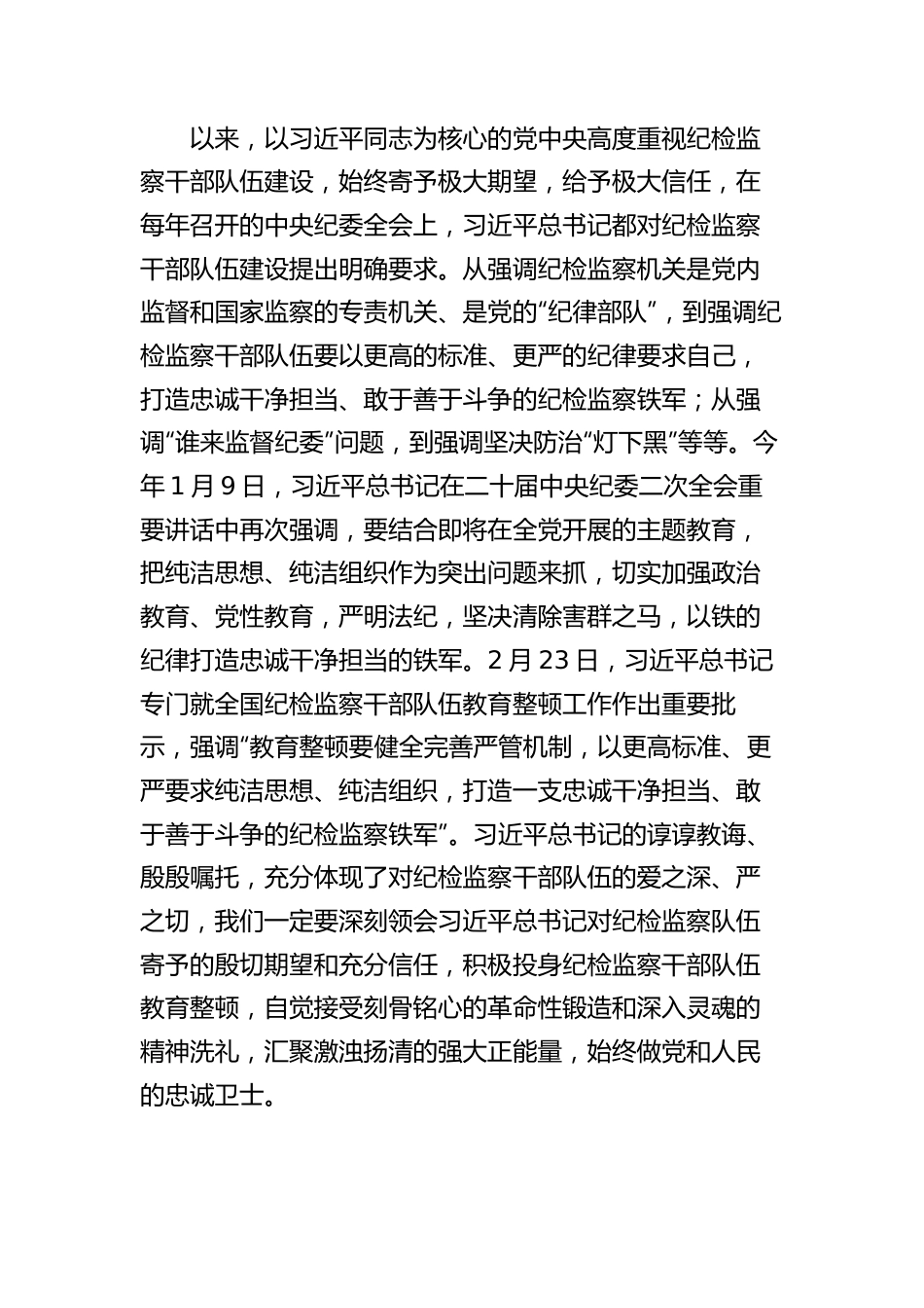 主题党课：扎实开展纪检监察干部队伍教育整顿 着力打造忠诚干净担当、敢于善于斗争的纪检监察铁军纪委书记在纪检监察干部队伍教育整顿主题党课上的讲话.docx_第2页