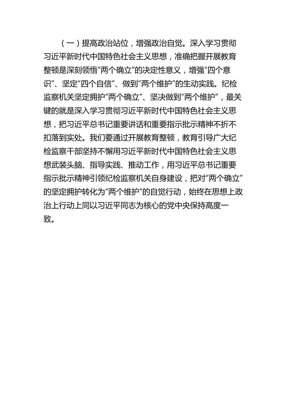 主题党课：扎实开展纪检监察干部队伍教育整顿 着力打造忠诚干净担当、敢于善于斗争的纪检监察铁军纪委书记在纪检监察干部队伍教育整顿主题党课上的讲话.docx_第3页
