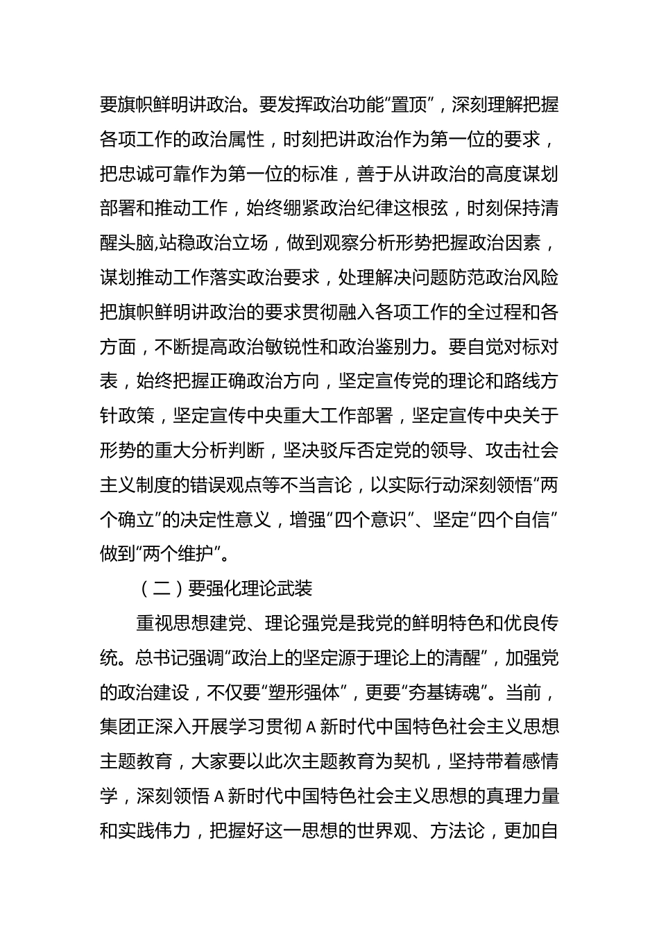 XX企业集团中国式现代化专题党课讲稿.docx_第3页