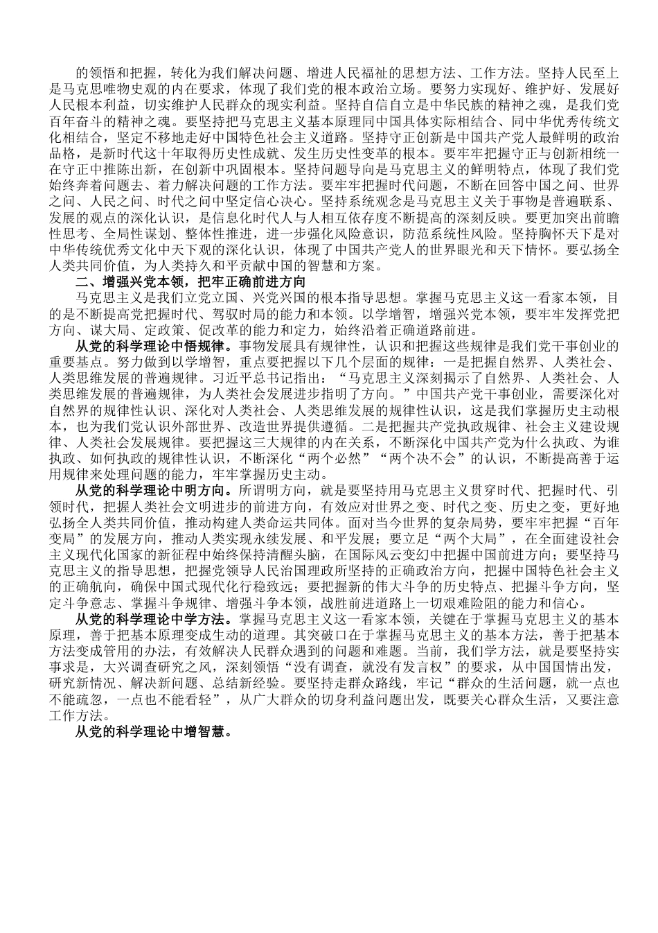 专题党课：以学增智，提高履职本领.doc_第2页