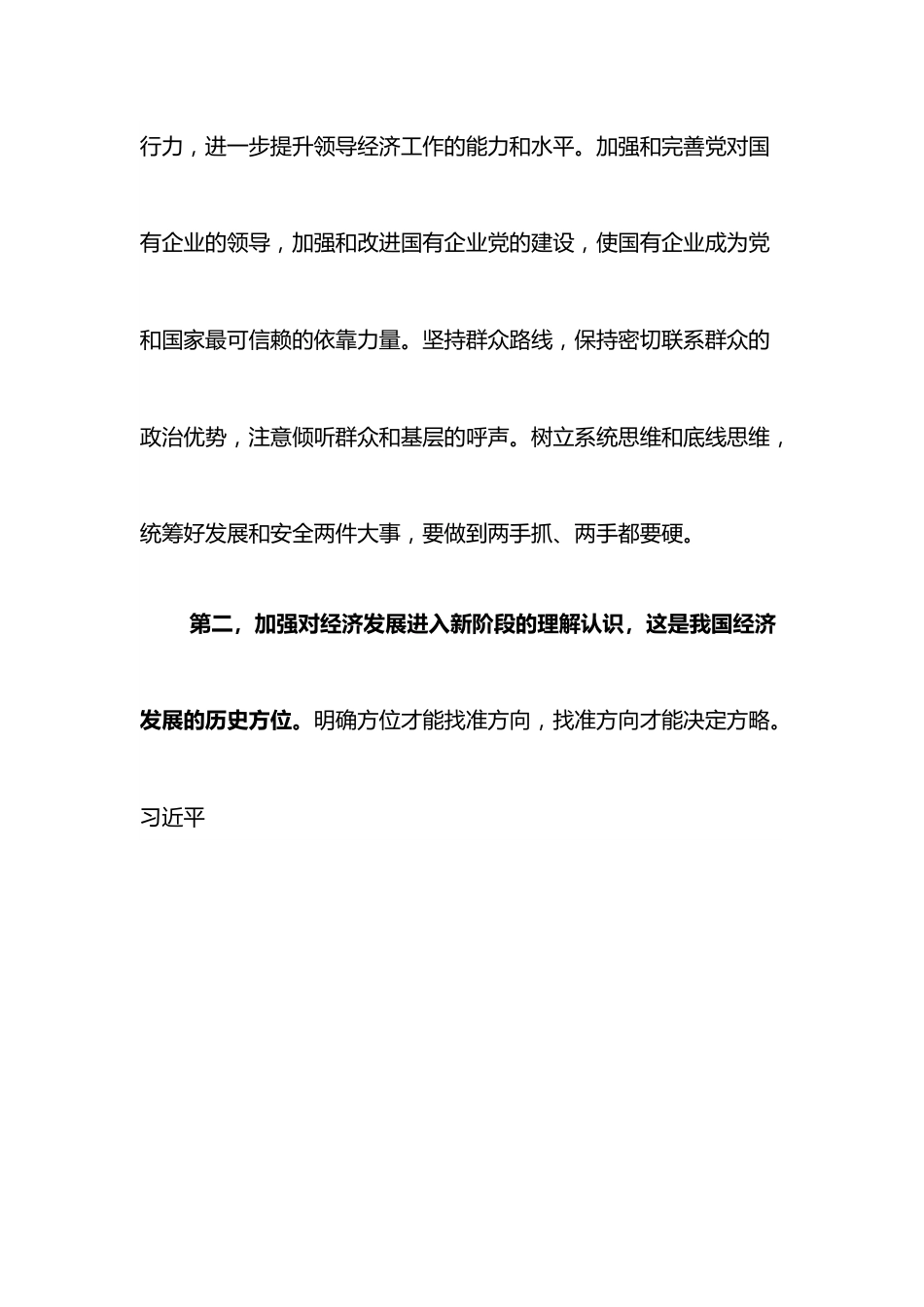 专题党课：科学理论武装头脑 引领我国全面建设社会主义现代化国家.docx_第2页
