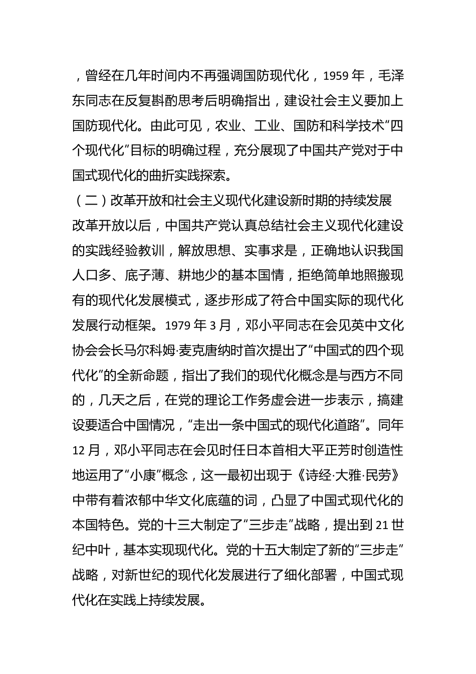 主题党课：中国式现代化.docx_第3页