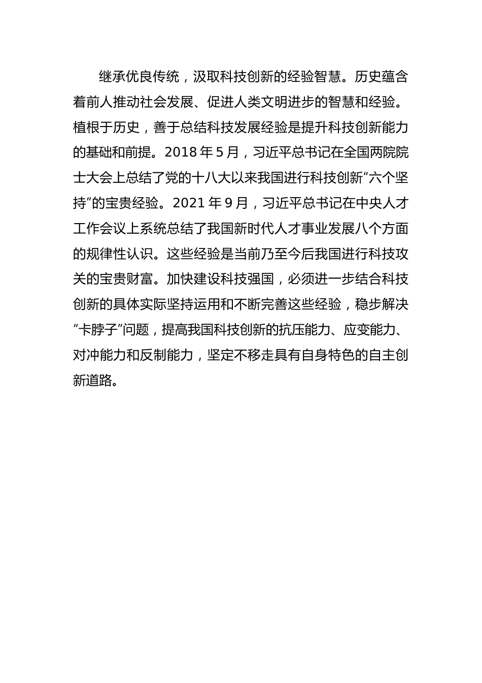 以党的二十大精神为引领，开拓科技创新的发展新局.docx_第2页