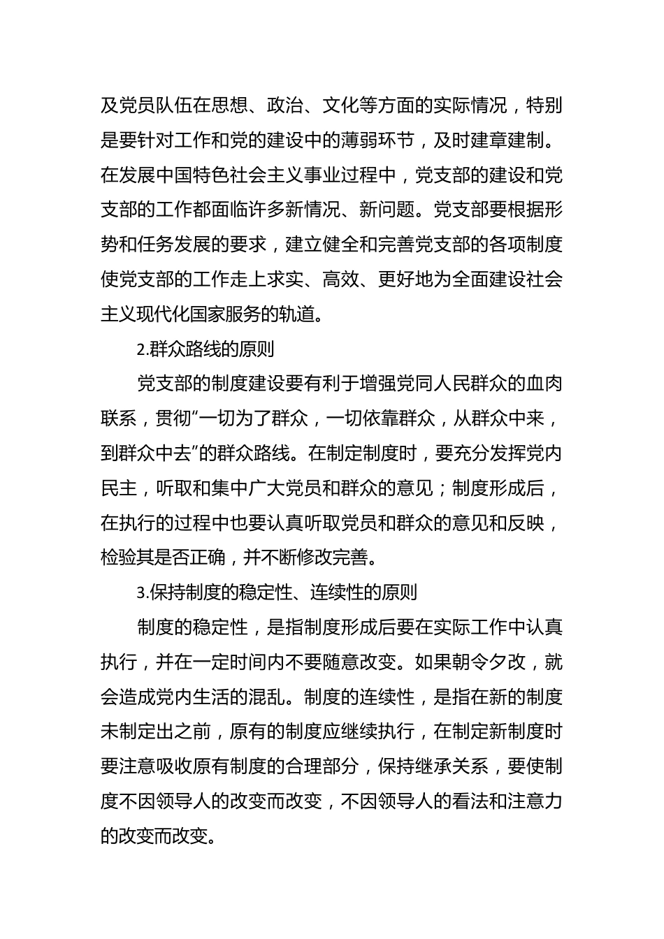 党课讲稿： 党支部的制度建设.docx_第3页