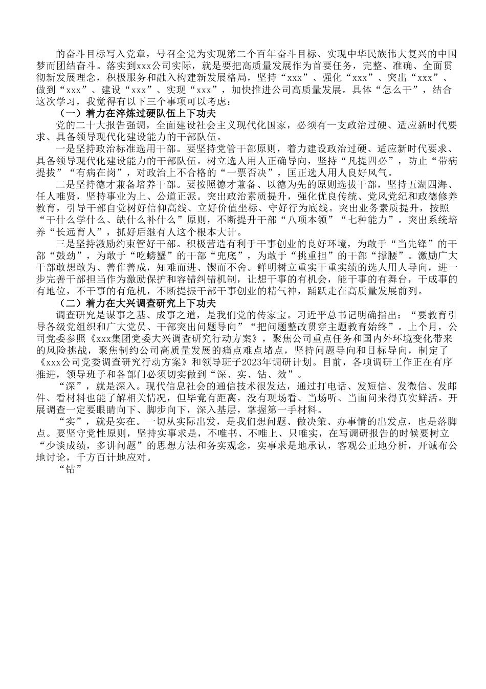 党委书记主题党课讲稿：深入学习《中国共产党章程（修正案）》.doc_第2页