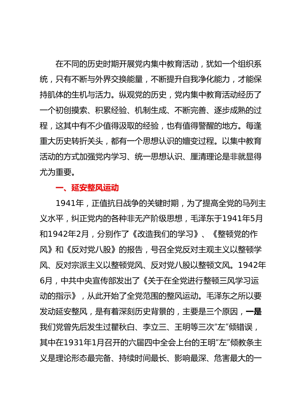 主题教育专题党课暨交流发言材料.docx_第3页