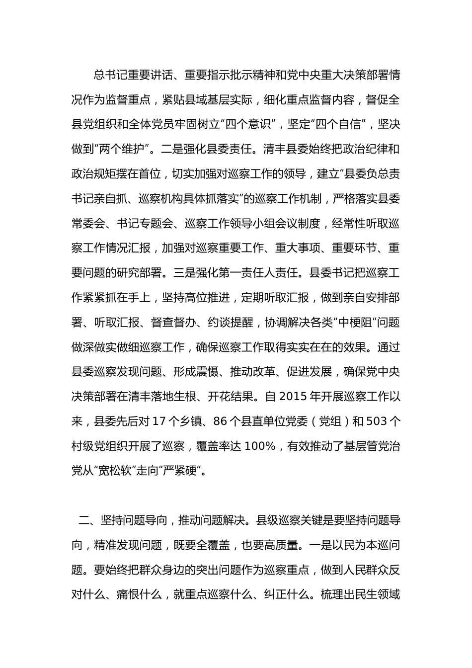 专题党课：高质量推进巡察工作.docx_第2页