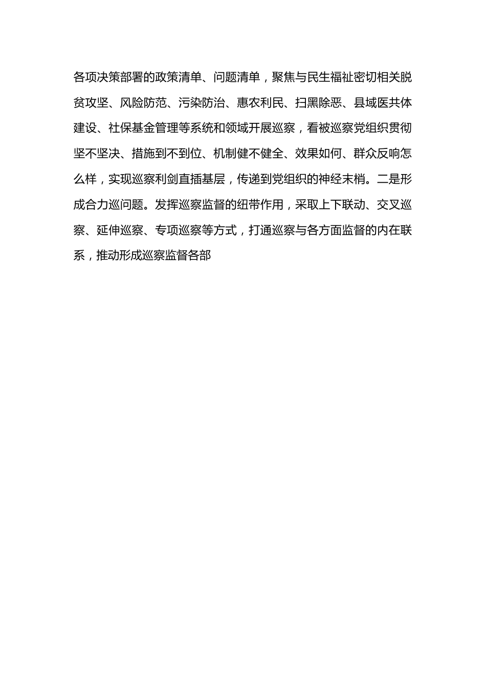 专题党课：高质量推进巡察工作.docx_第3页
