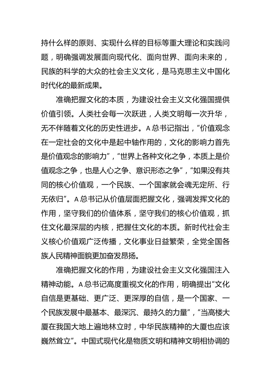 党课参考：学习《著作选读》（文化建设论述）心得体会.docx_第3页
