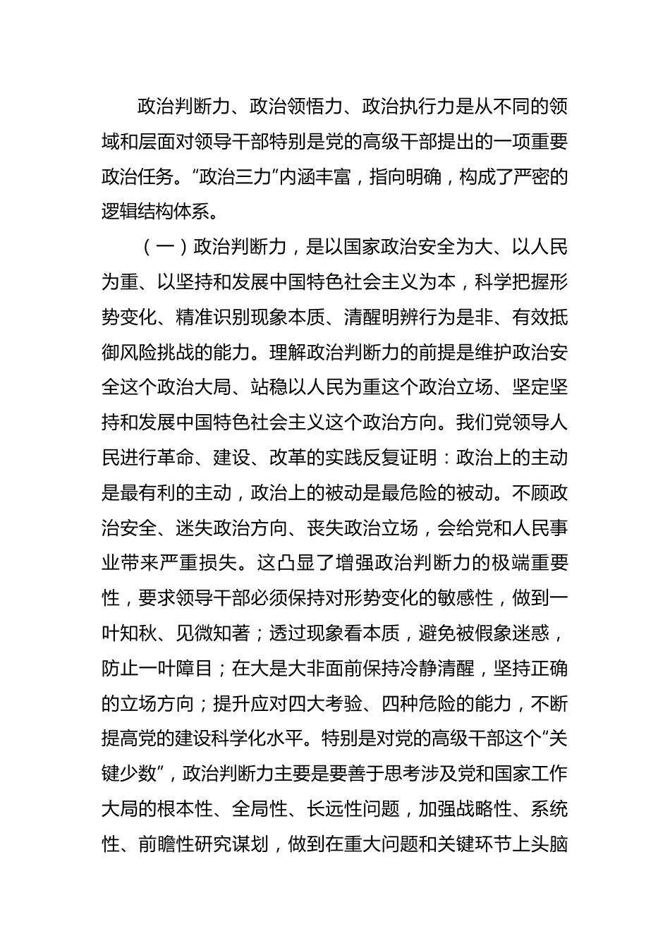 不断提高年轻干部“政治三力”争做时代先锋.docx_第2页