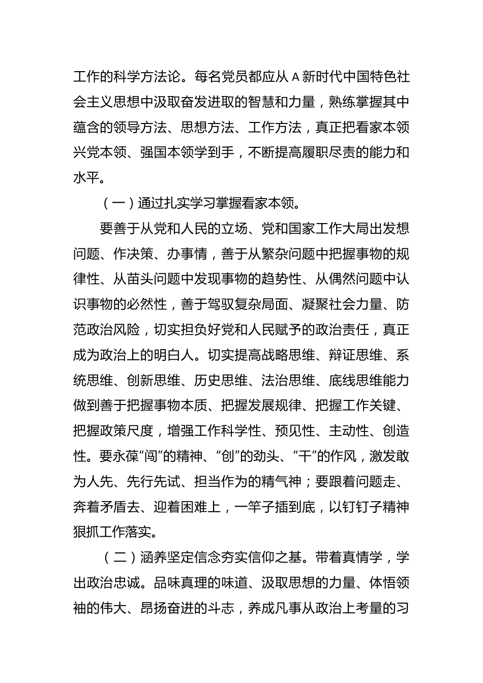 专题党课：学习新思想 推动新发展.docx_第3页