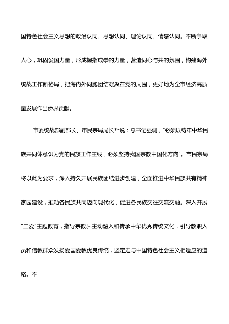 专题党课：团结凝聚在党的周围形成握指成拳的力量.docx_第2页