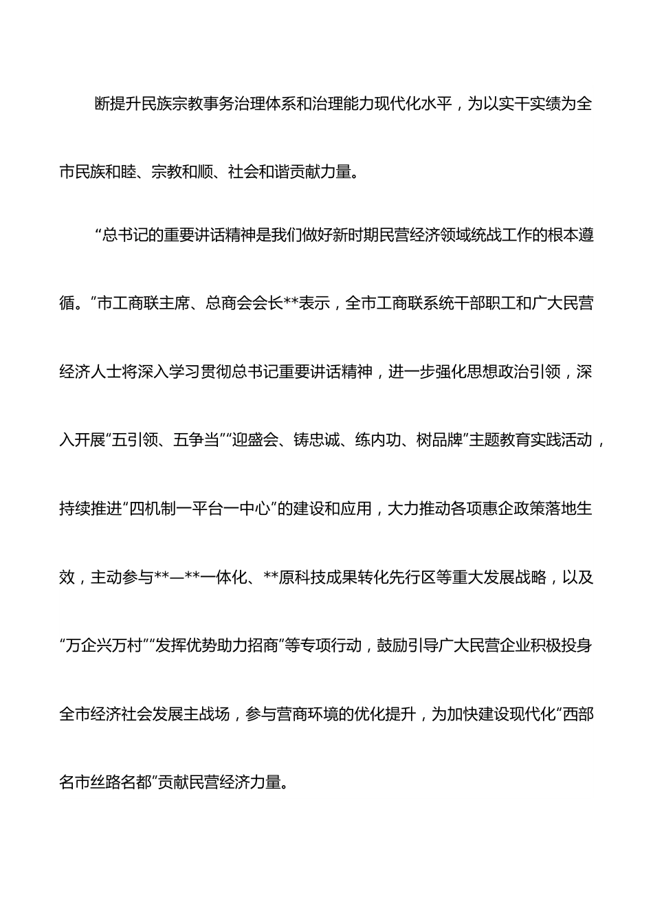 专题党课：团结凝聚在党的周围形成握指成拳的力量.docx_第3页