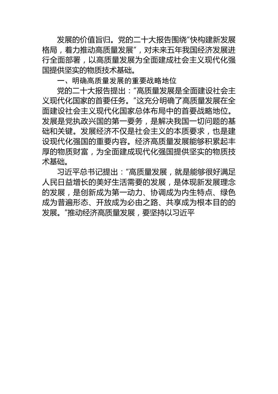 党课讲稿：以高质量发展为全面建成社会主义现代化强国提供坚实基础.docx_第2页
