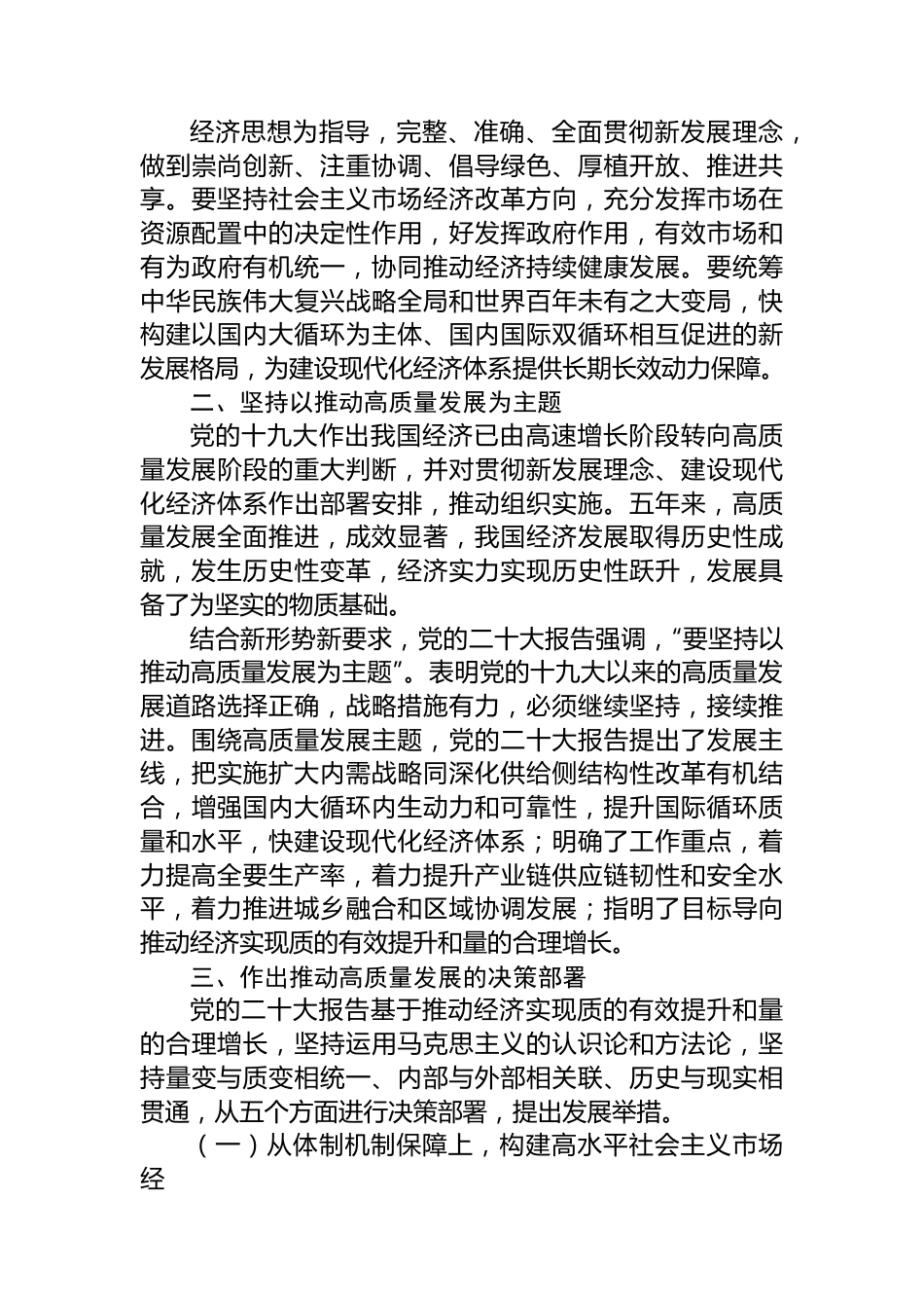 党课讲稿：以高质量发展为全面建成社会主义现代化强国提供坚实基础.docx_第3页