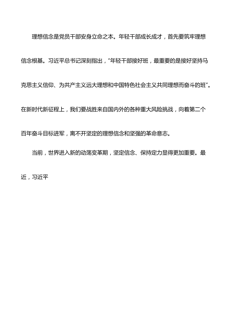 五四青年节专题党课：青春有为 奋斗无悔 守住拒腐防变防线.docx_第2页