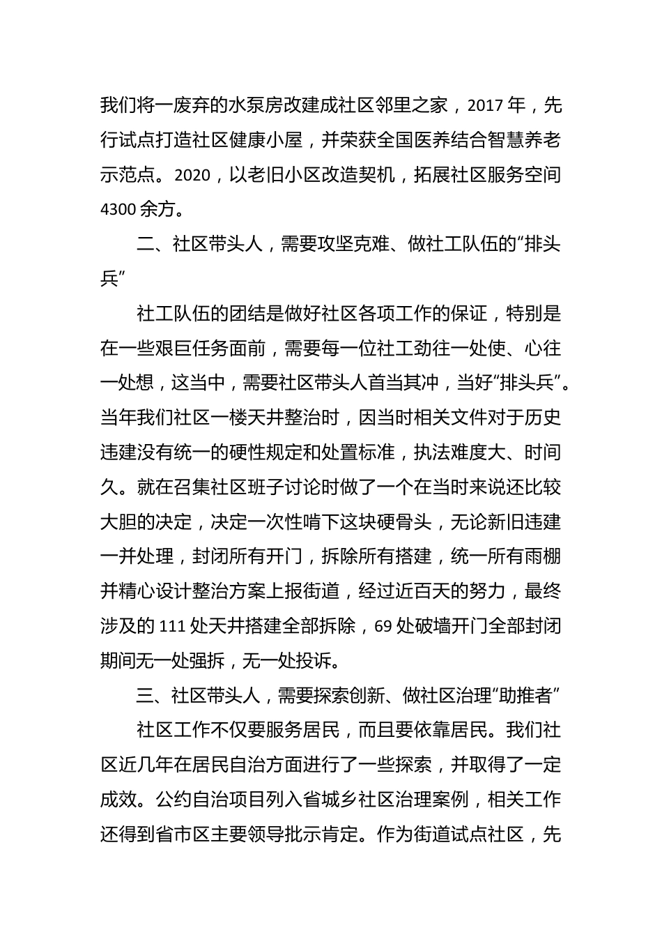 主题教育“分享式”党课：牢记初心，笃行社区当家人担当.docx_第3页