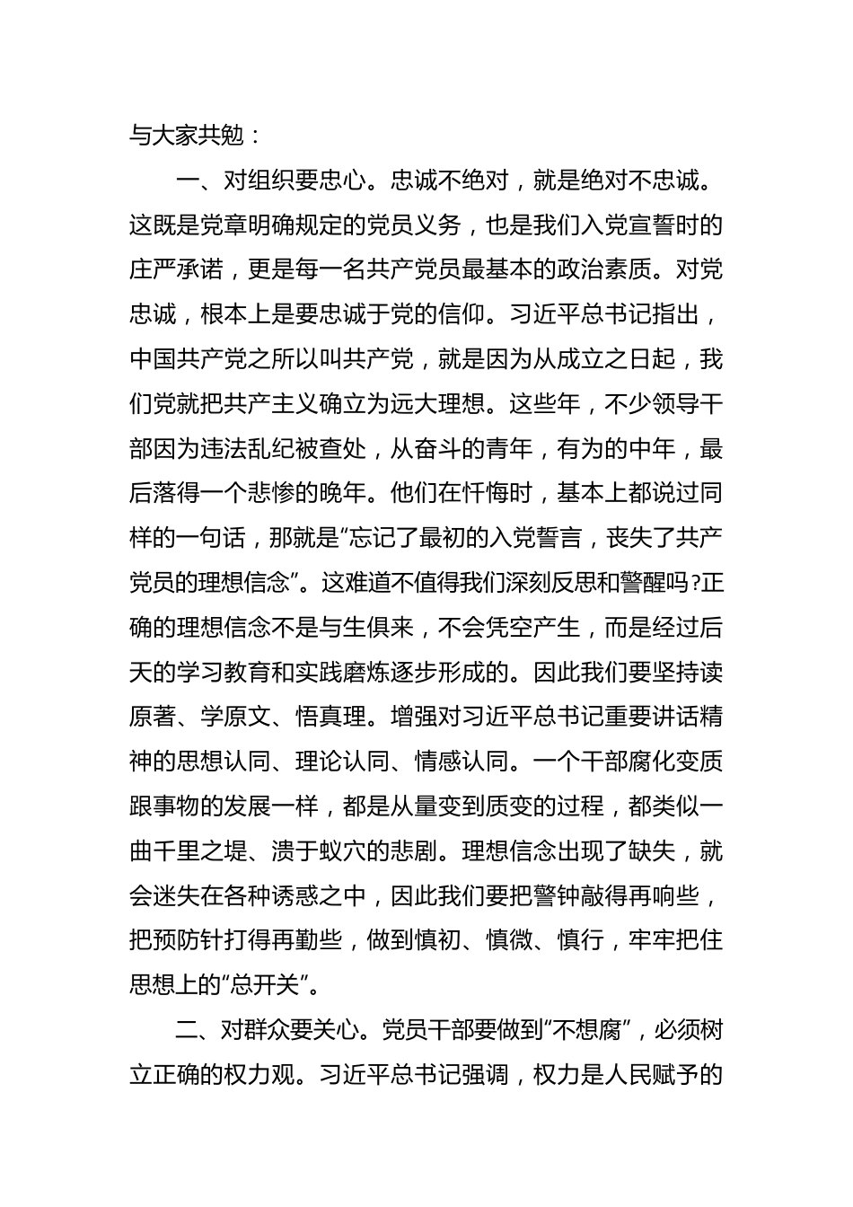 “5.10”思廉日专题党课：永葆清正廉洁政治本色.docx_第3页
