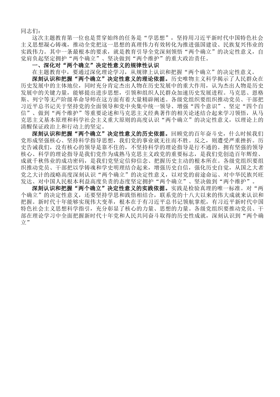 专题党课：把坚定拥护“两个确立”的共识 转化为坚决做到“两个维护”的实践自觉.doc_第1页