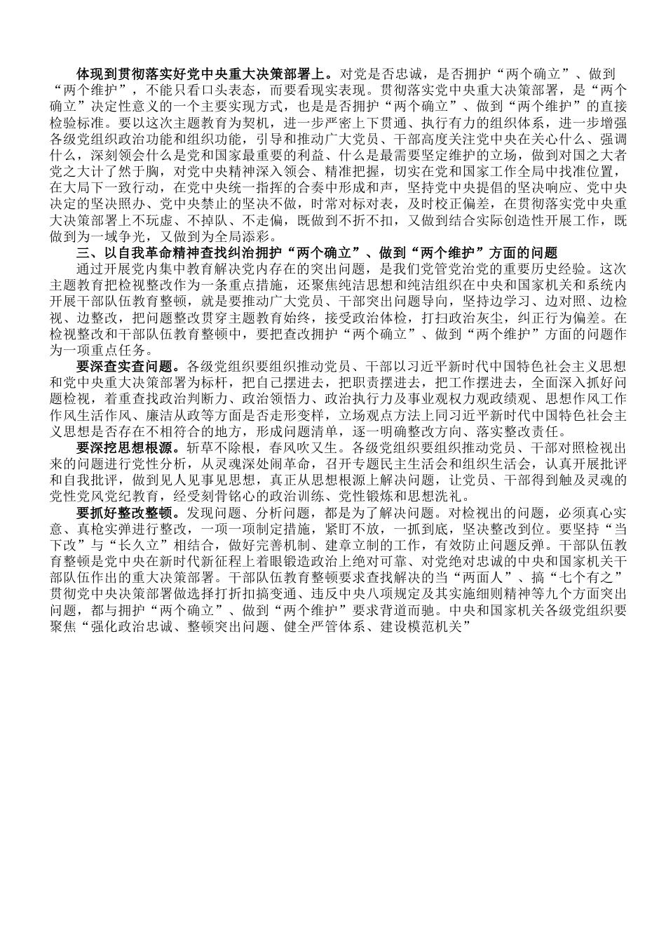 专题党课：把坚定拥护“两个确立”的共识 转化为坚决做到“两个维护”的实践自觉.doc_第3页