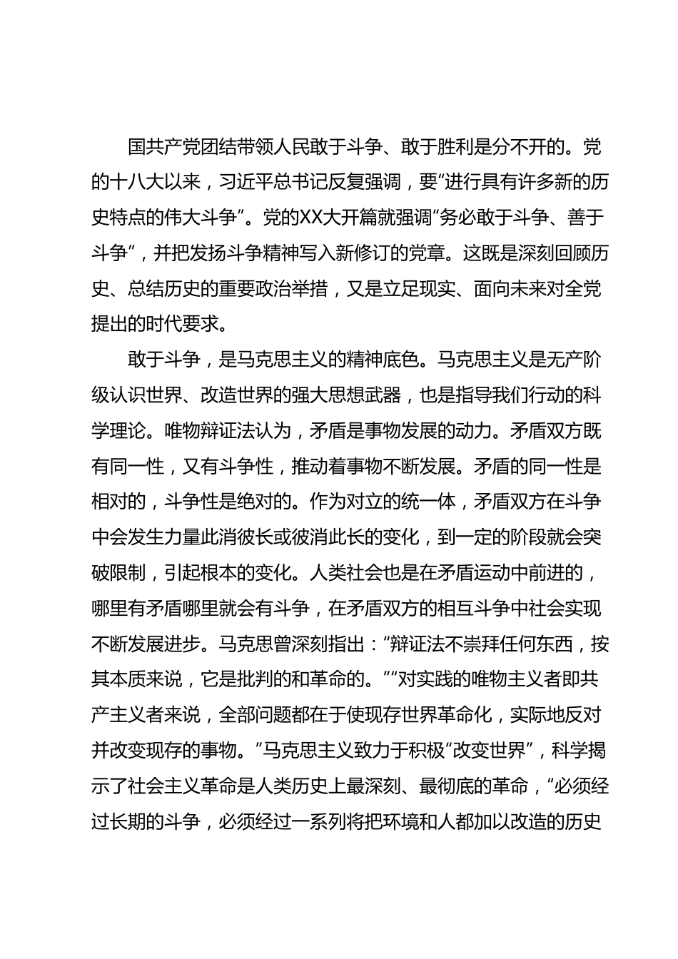 党课讲稿：党员干部要始终发扬斗争精神、增强斗争本领.docx_第3页