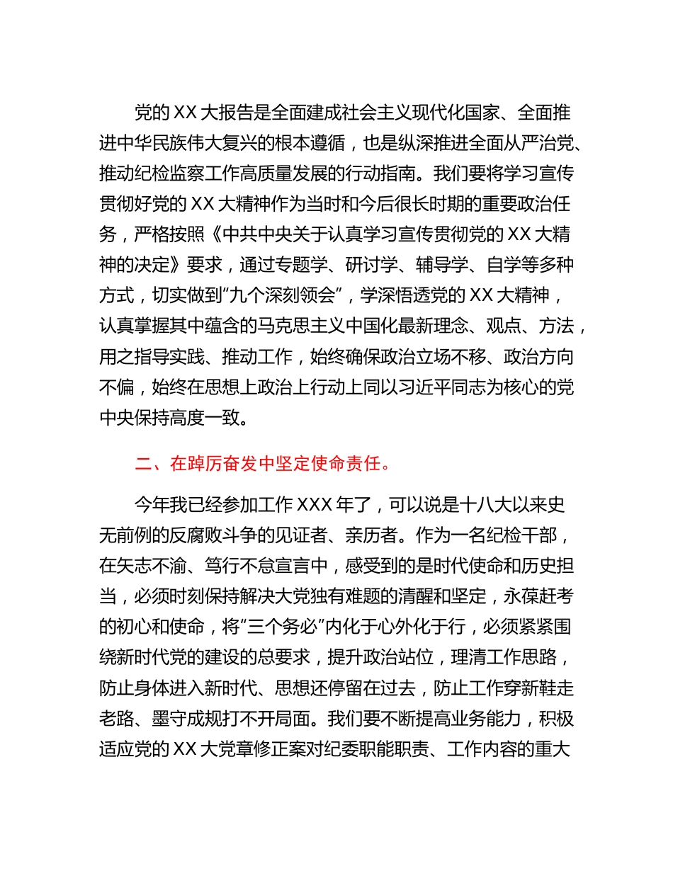 20230317：党课讲稿：深学笃行党的二十大精神为企业高质量发展提供坚强纪律保障.docx_第2页