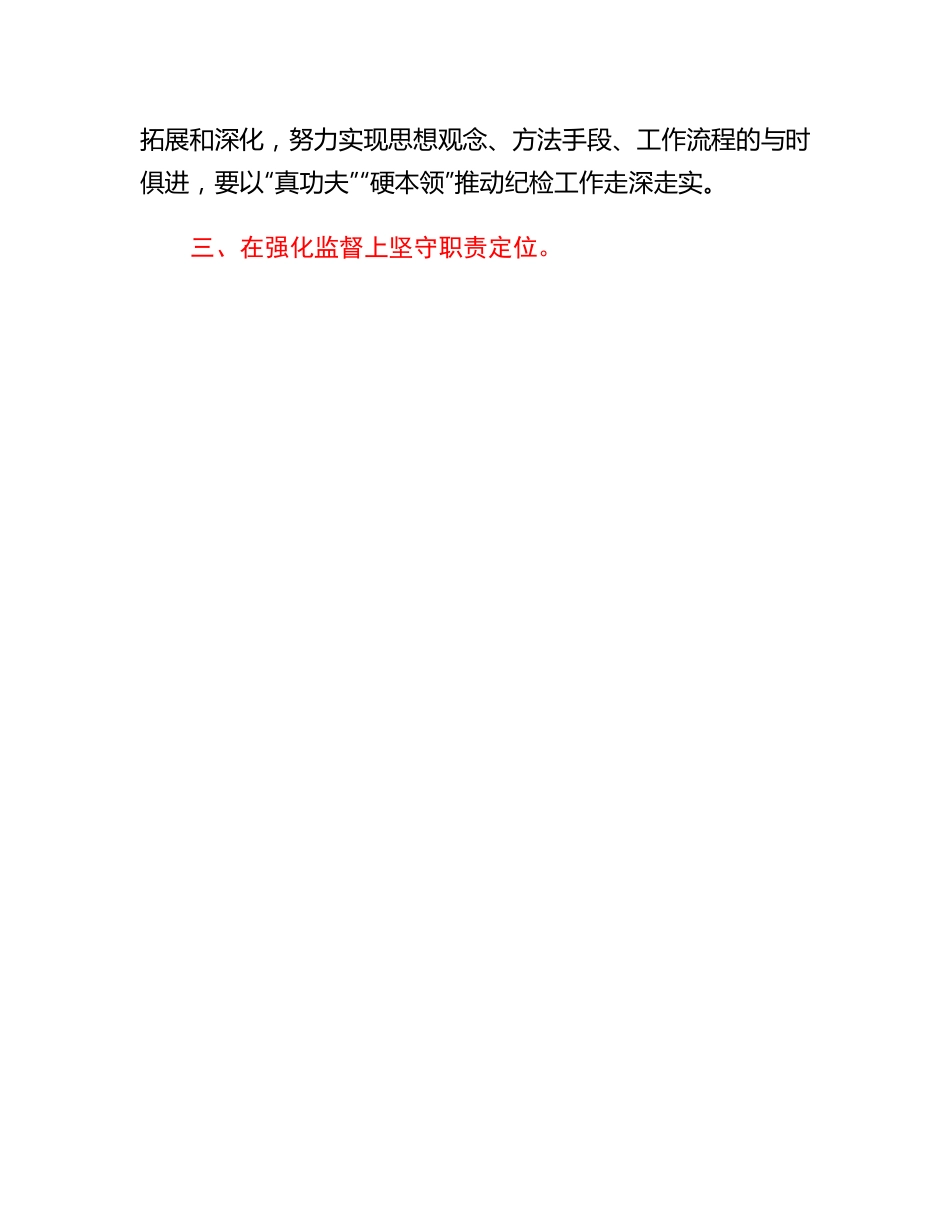 20230317：党课讲稿：深学笃行党的二十大精神为企业高质量发展提供坚强纪律保障.docx_第3页