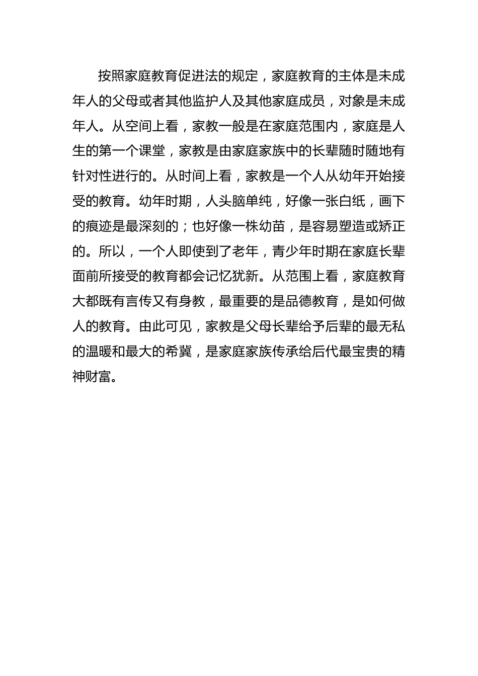 【党课讲稿】“四力”齐发 涵养“好家风” 为净化政治生态贡献“家劲”.docx_第2页
