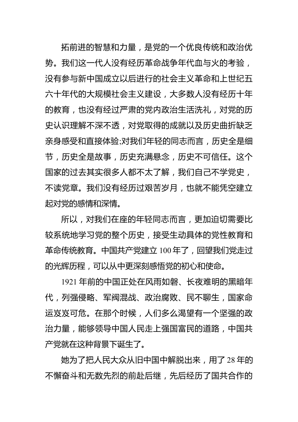 主题党日党课讲稿：知行合一学党史坚定不移跟党走.docx_第3页