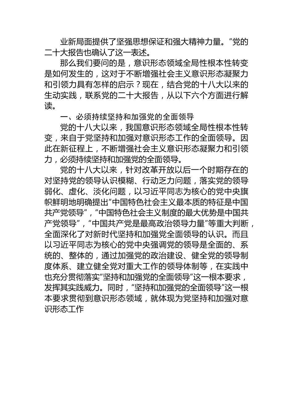 党课讲稿：不断增强社会主义意识形态凝聚力和引领力.docx_第2页