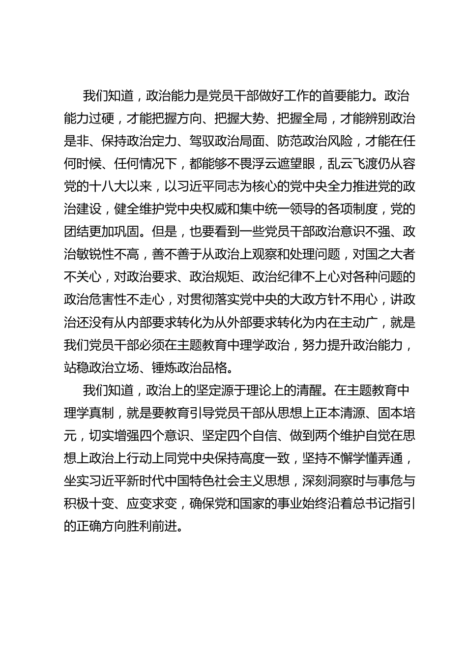 主题教育党课：提升三种能力，提高三化水平.docx_第2页