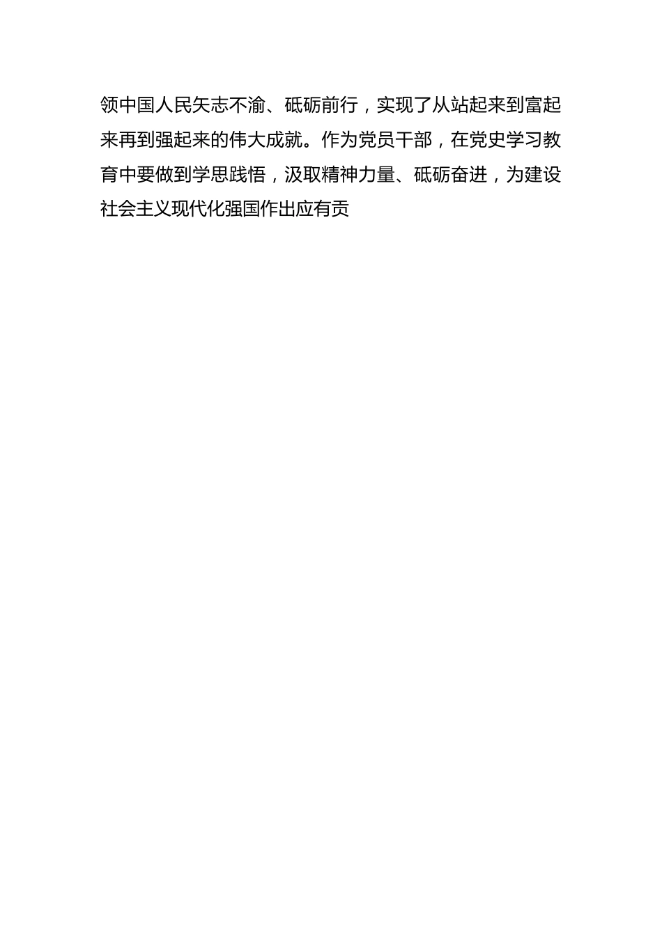 七一党课：从党史中汲取奋进力量在新征程上展现新作为.docx_第2页