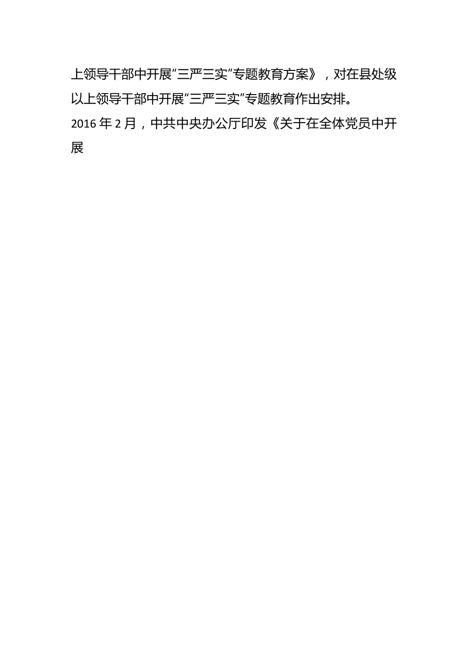 主题教育党课：联系实际学到位、成果转化干到位.docx_第2页