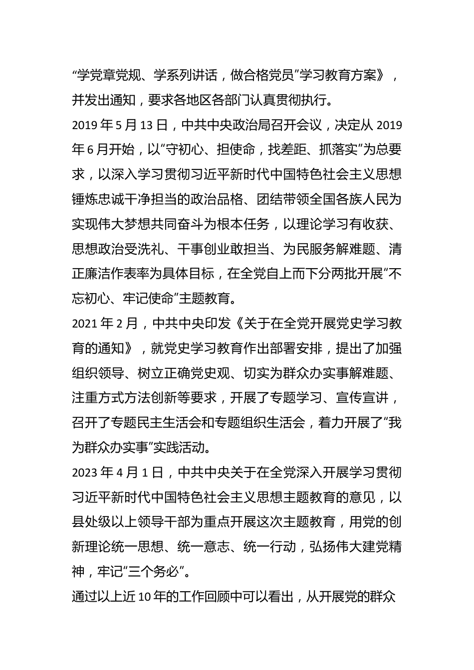 主题教育党课：联系实际学到位、成果转化干到位.docx_第3页