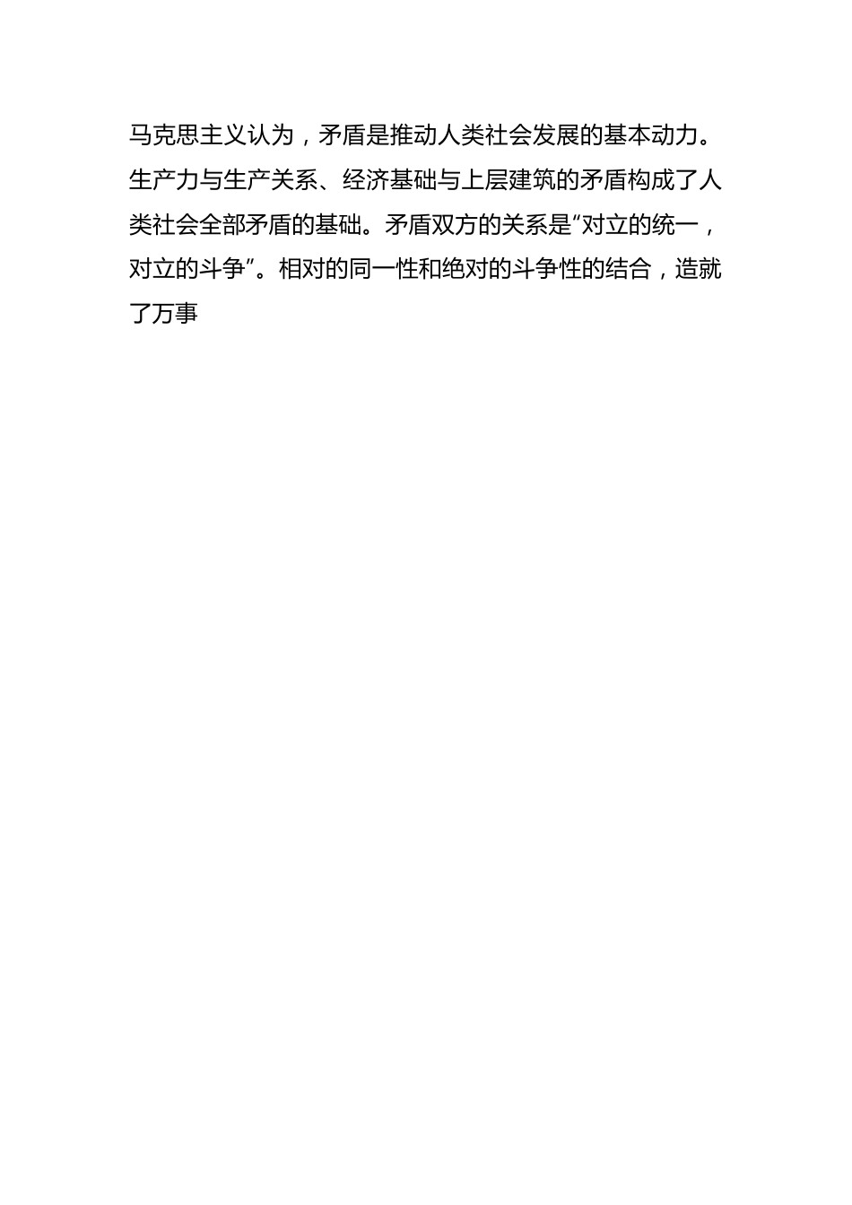 依靠新的伟大斗争创造新的历史伟业专题党课讲稿.docx_第2页