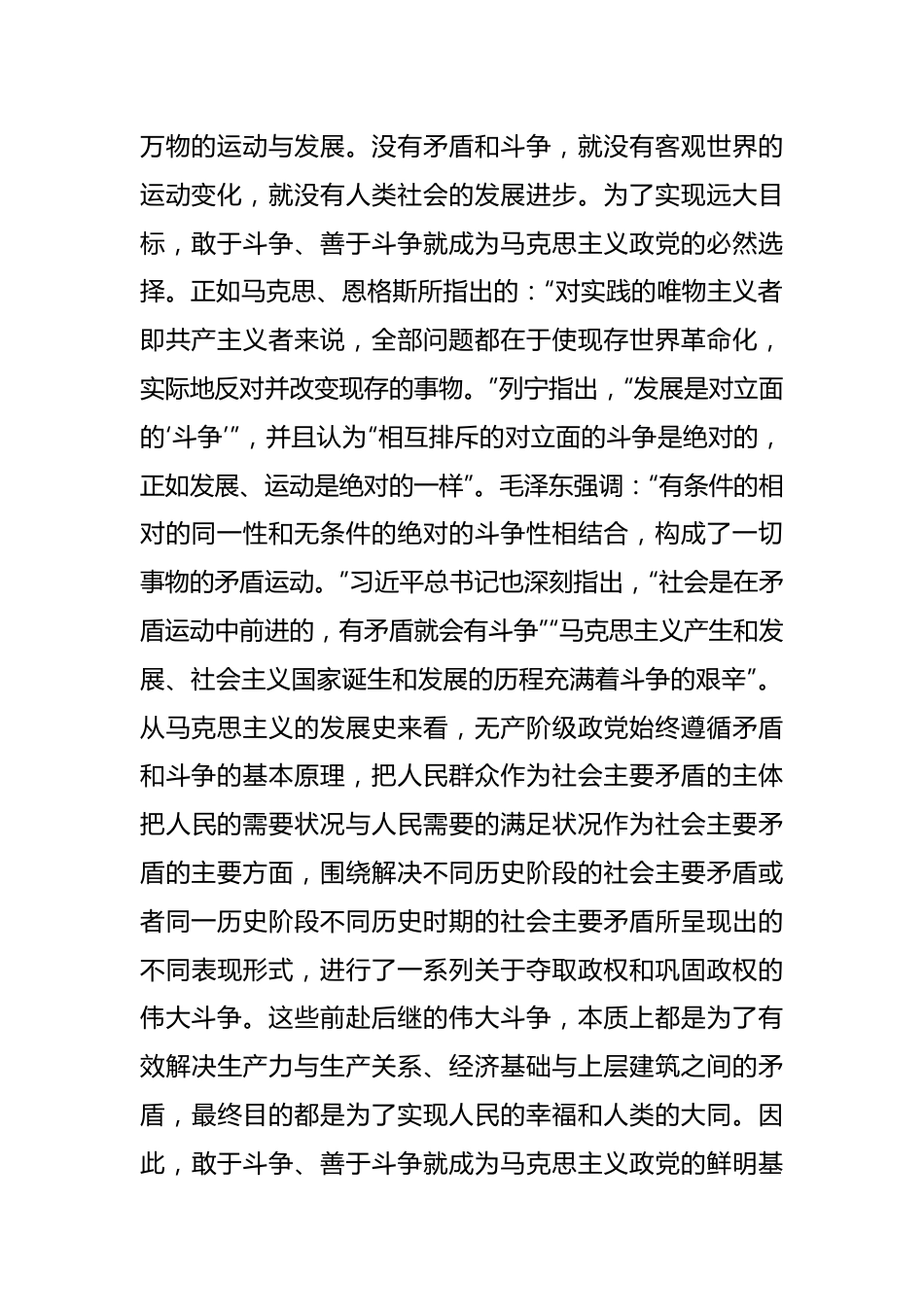 依靠新的伟大斗争创造新的历史伟业专题党课讲稿.docx_第3页