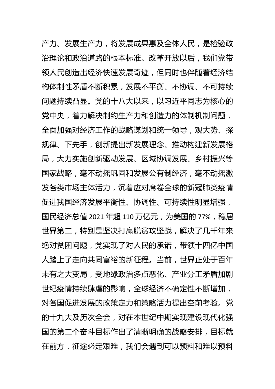党课讲稿：从伟大变革中感悟“两个确立”的决定性意义.docx_第3页