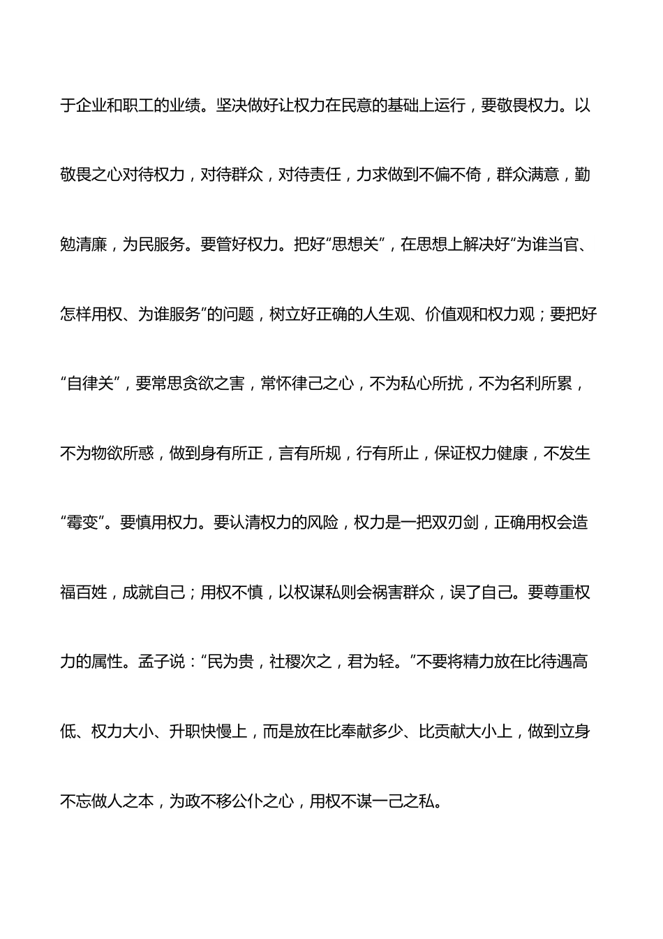 企业微党课：树立正确的权力观 做严以用权的模范.docx_第2页