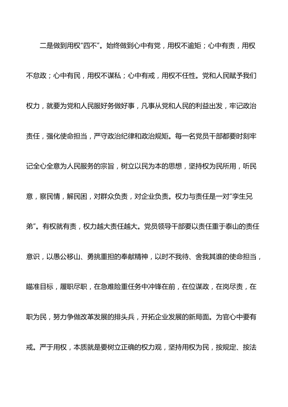 企业微党课：树立正确的权力观 做严以用权的模范.docx_第3页