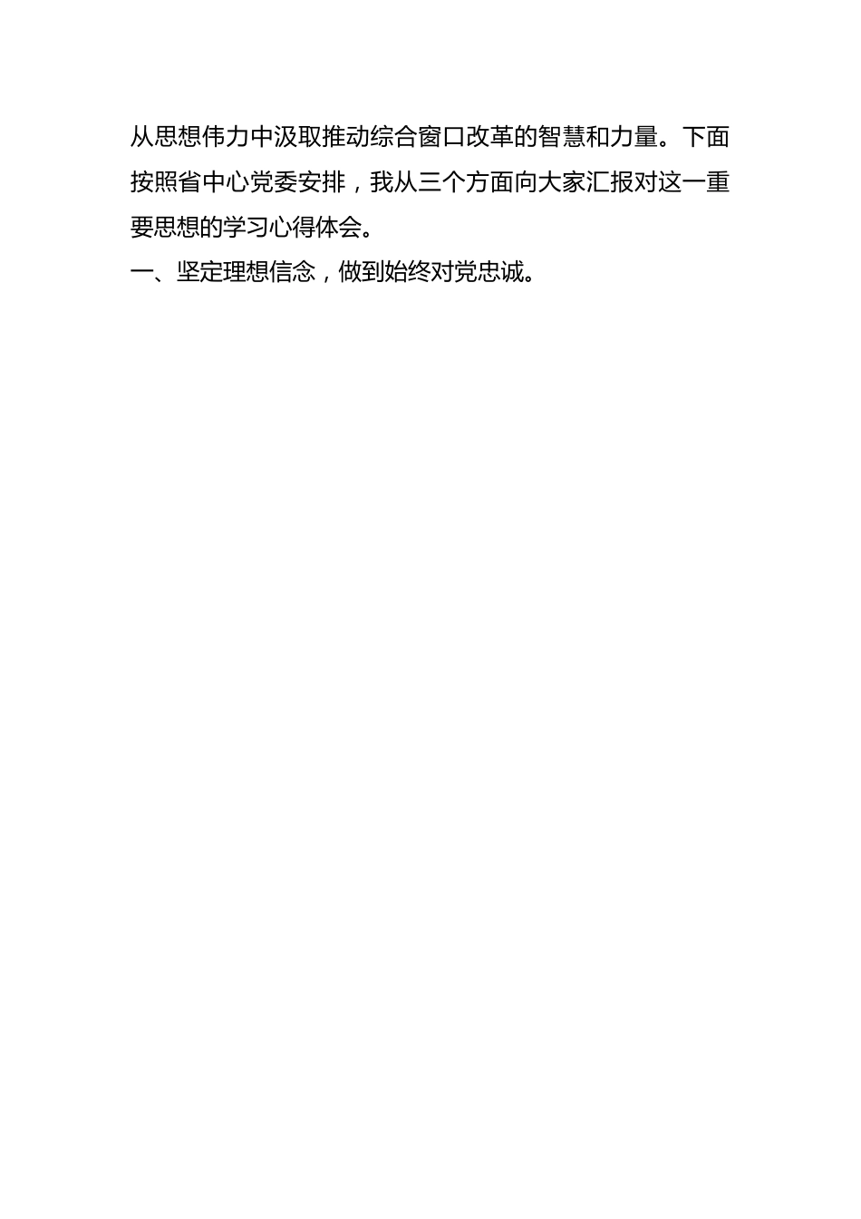 党课讲稿：以学习贯彻习近平新时代中国特色社会主义思想主题教育，推动综合窗口建设创新发展.docx_第2页