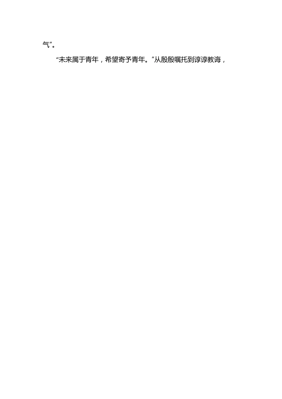 党课讲稿：争做堪当民族复兴大任的时代新人.docx_第2页