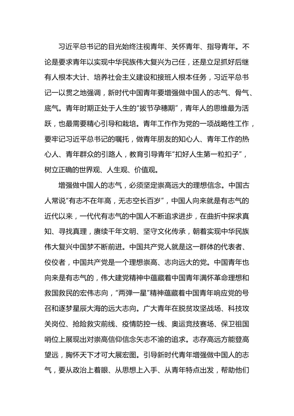 党课讲稿：争做堪当民族复兴大任的时代新人.docx_第3页
