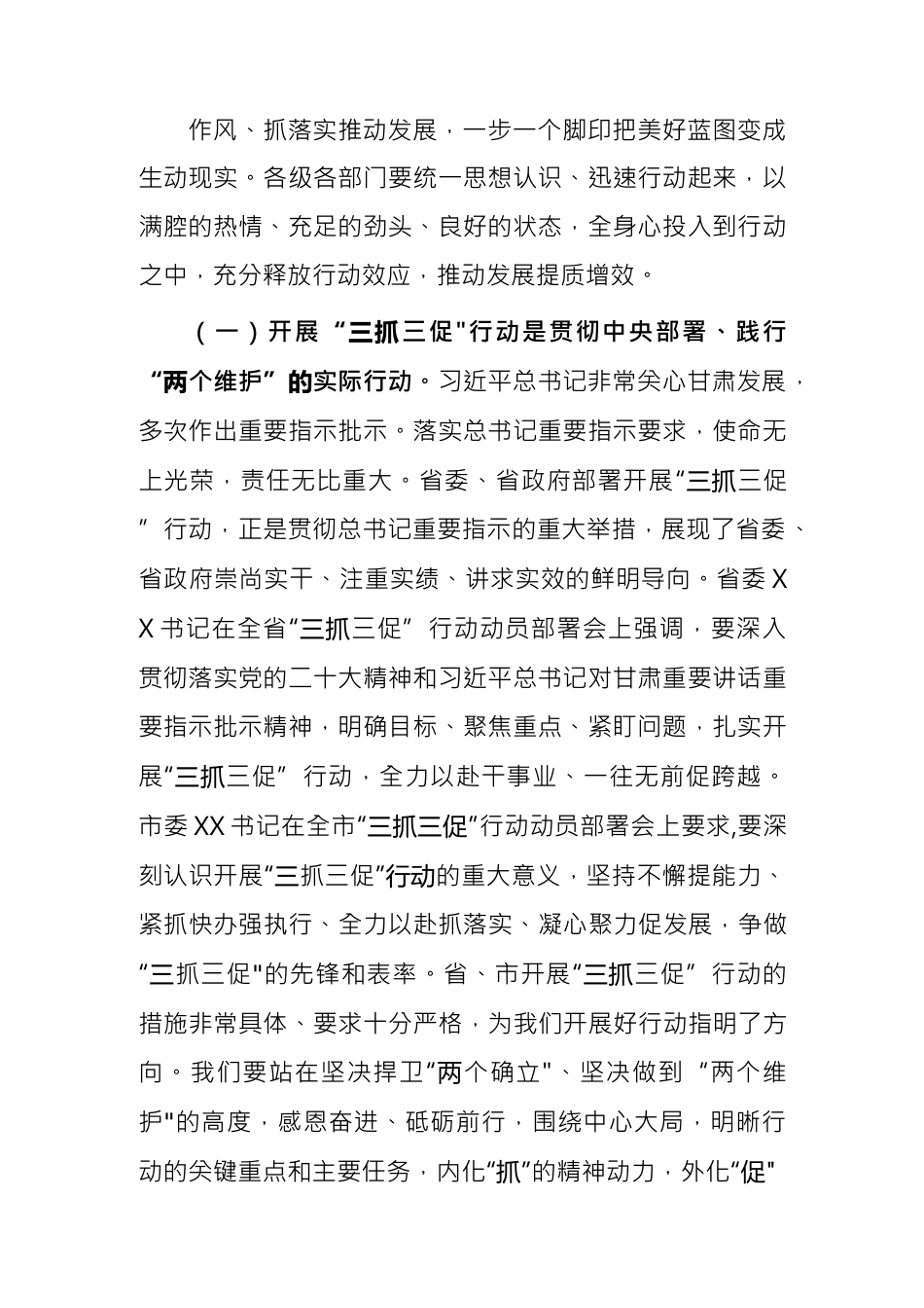 (3篇)开展“三抓三促”行动专题学习党课讲稿.docx_第2页