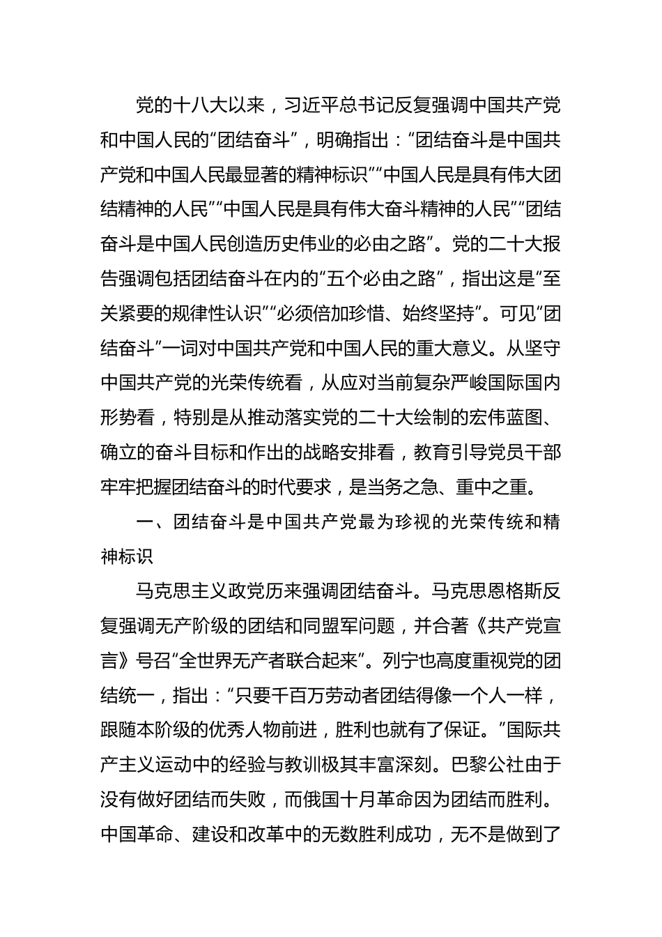 为全面推进中华民族伟大复兴团结奋斗.docx_第2页