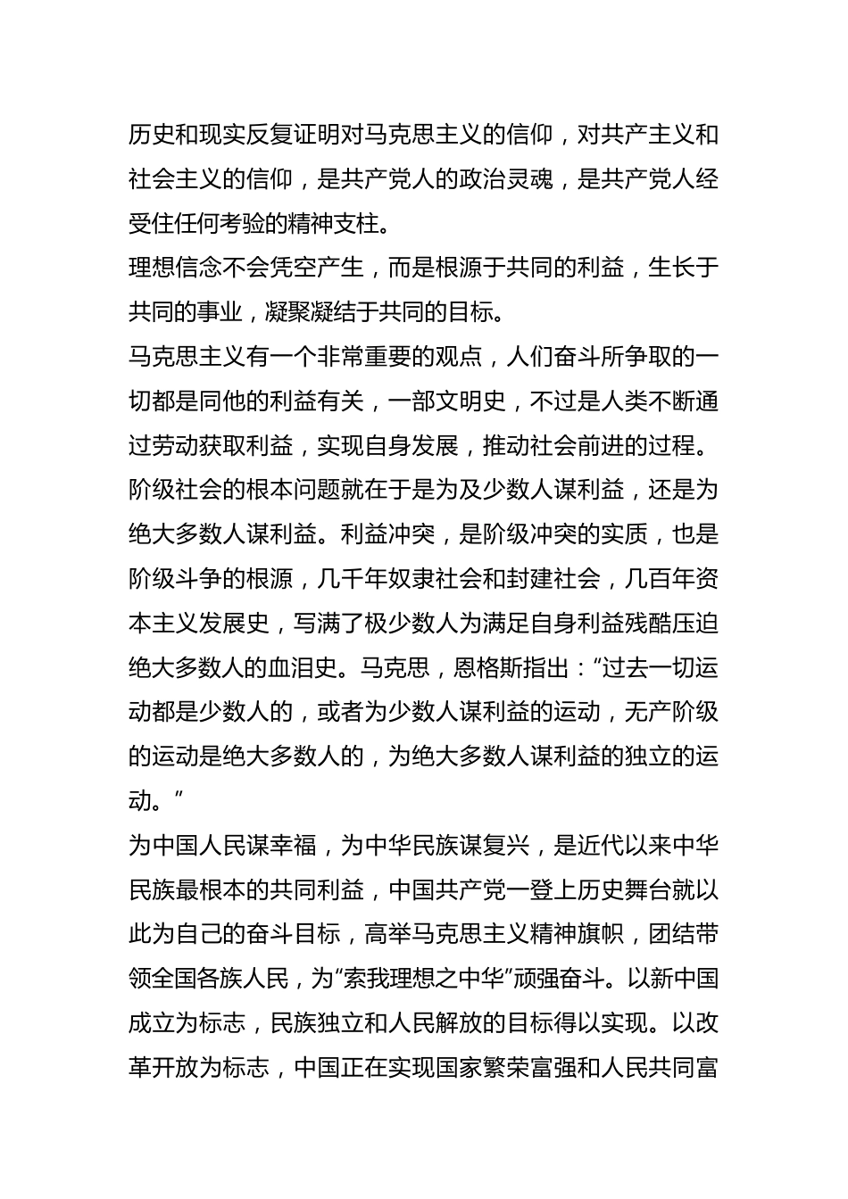 党课讲稿提纲：坚定理想信念 勇于担当作为.docx_第3页