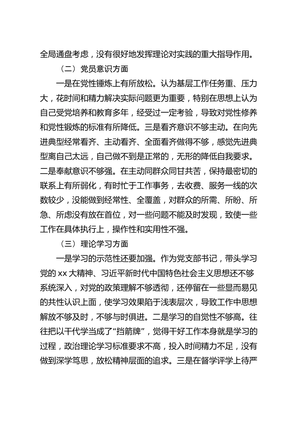 国企党员干部202_年度组织生活会对照检查材料.docx_第3页
