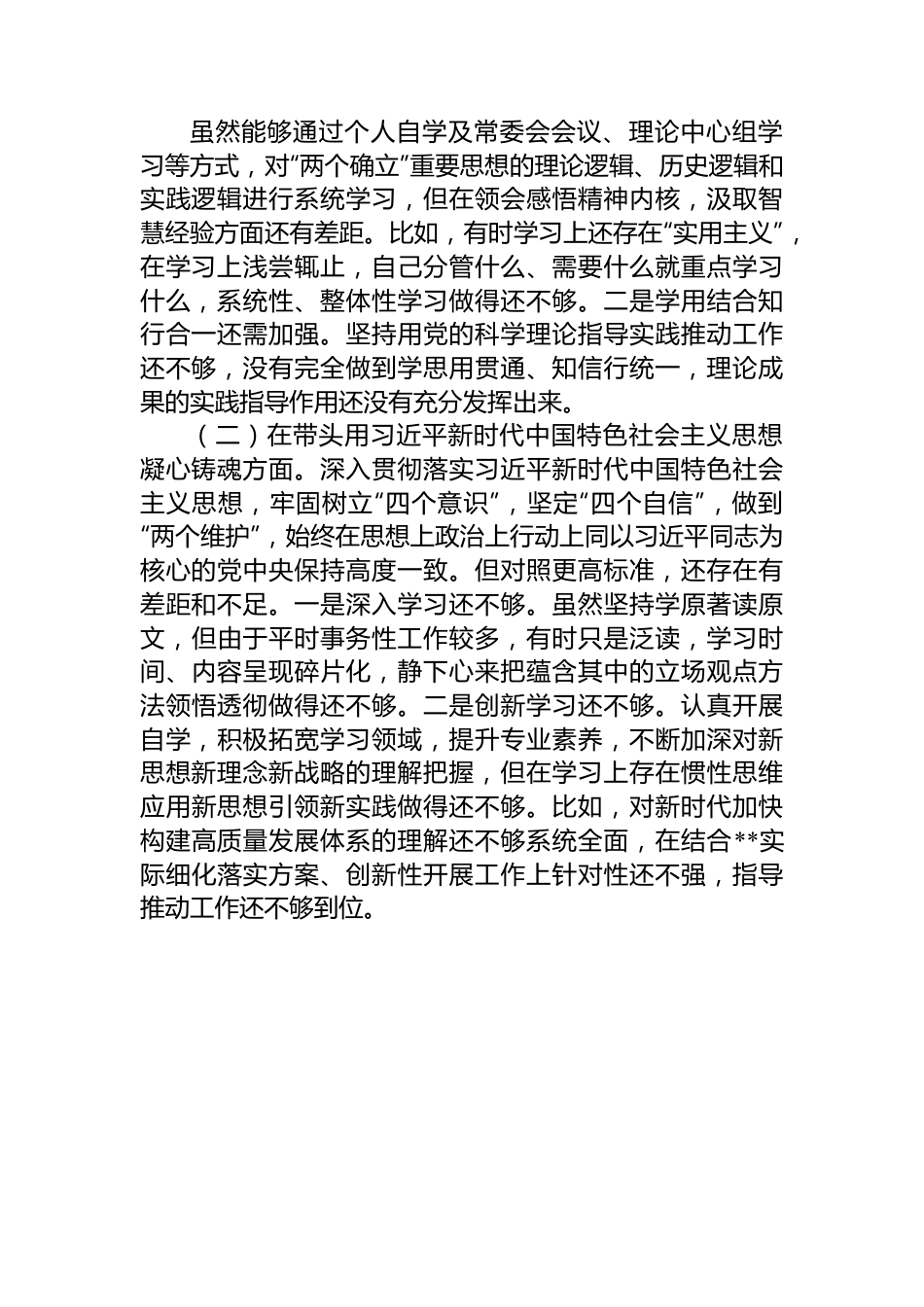某区委副书记2022年度民主生活会“六个带头”对照检查材料.docx_第2页