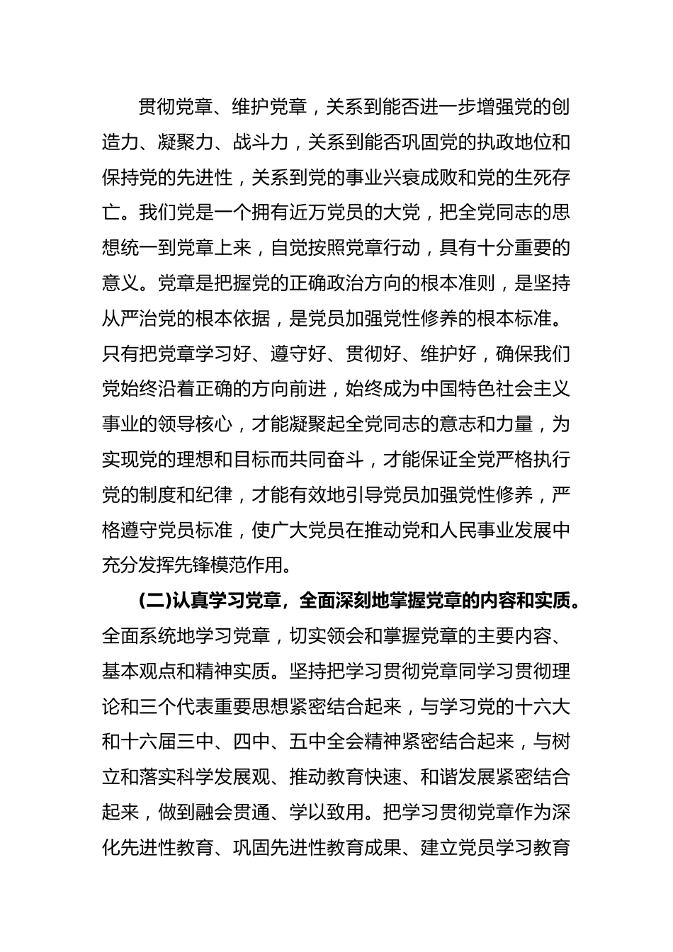 (7篇)党支部学习计划.docx_第3页
