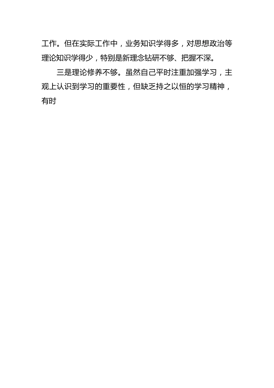 2023年主题教育 组织生活会（党员）个人对照检查材料.docx_第2页