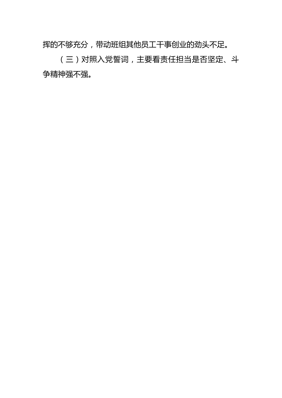 2021年度组织生活会个人检查对照材料及整改承诺清单（四个对照）.docx_第2页